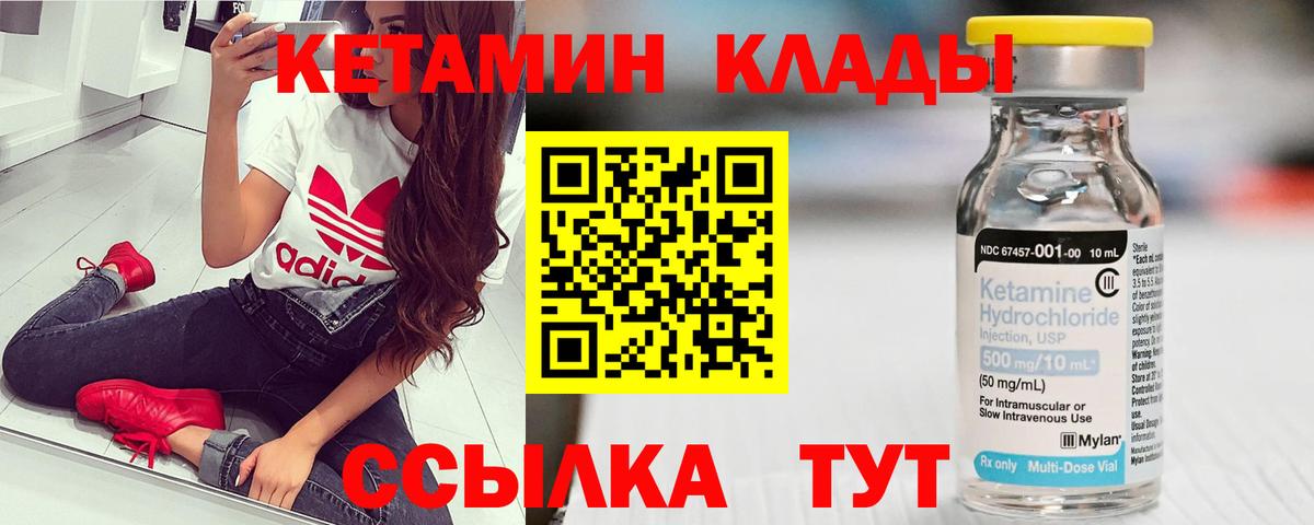 КЕТАМИН VHQ  Вход с VPN  Чебаркуль 