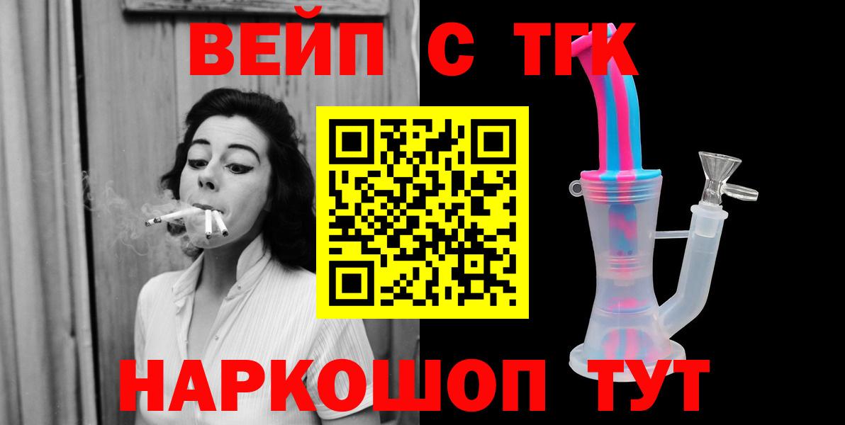 Чебаркуль  ТГК вейп с тгк  Вход с VPN 